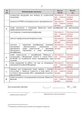 Образец заполнения заявления в НРС строителей. Страница 6 Егорлыкская Специалисты для СРО НРС - внесение и предоставление готовых